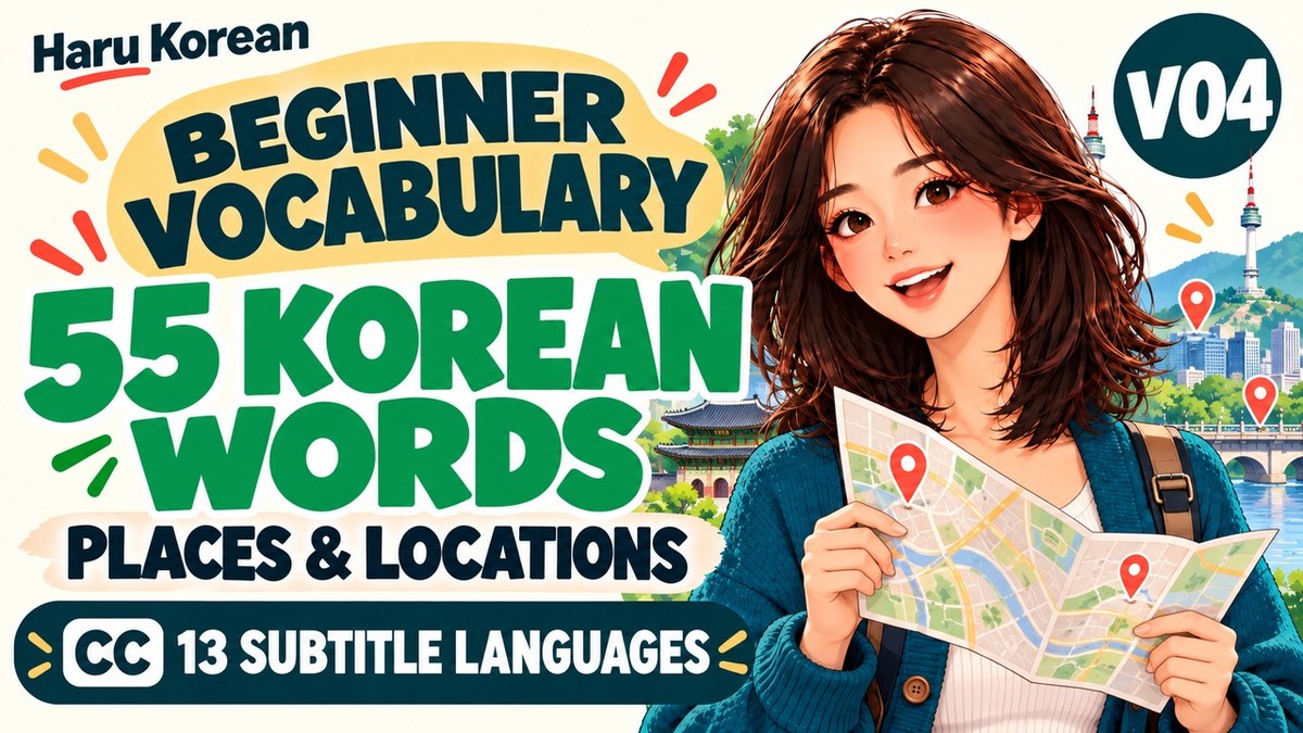 Beginner Vocabulary · 55 Korean Words · Places and Locations · V04 · CC13