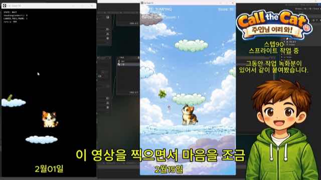 Recorded dev footage — the February 1 build with the cat idling on clouds, next to the February 15 build with the jump working.