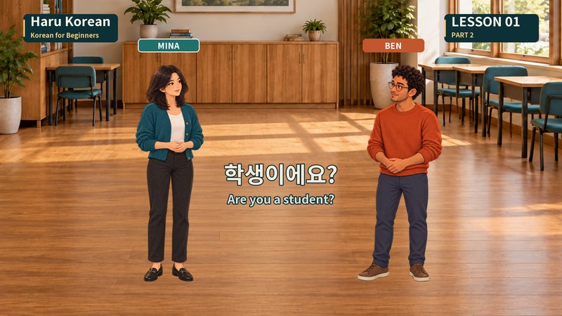 학생이에요?