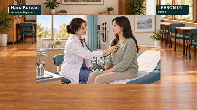 의사