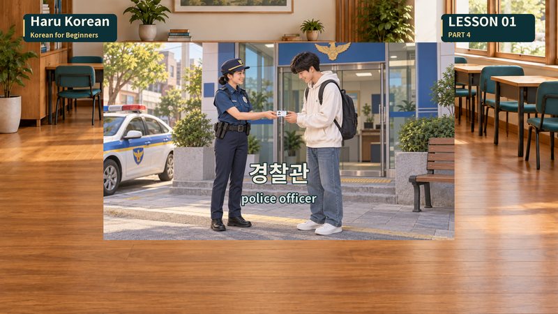경찰관