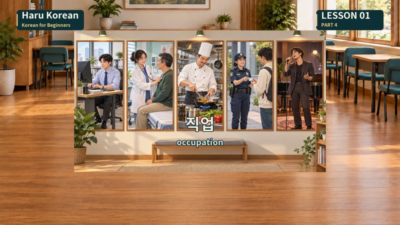 직업