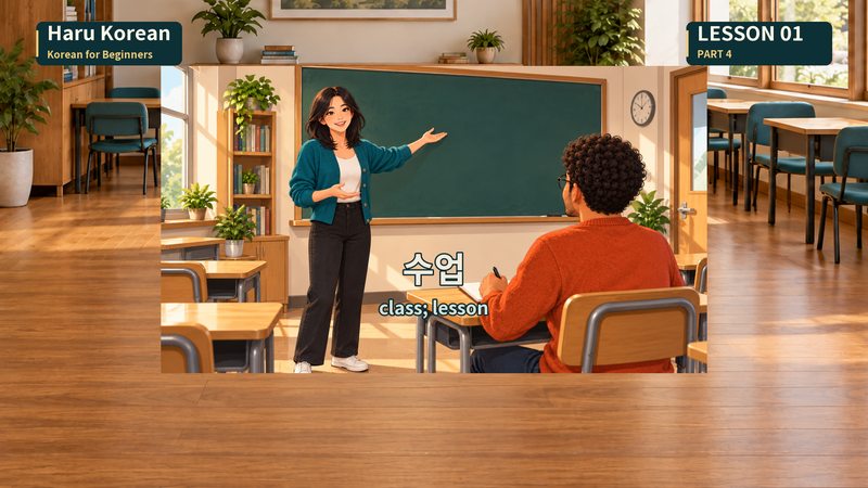 수업