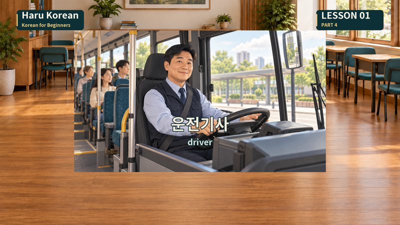 운전기사