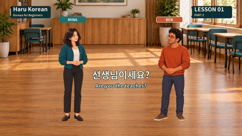 선생님이세요?
