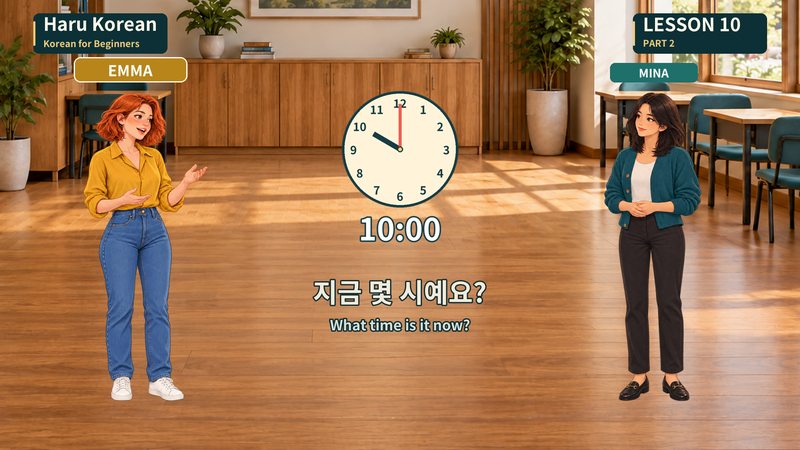 지금 몇 시예요?