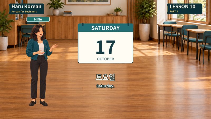 토요일