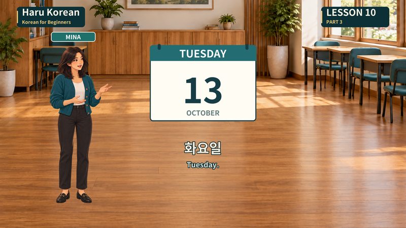 화요일