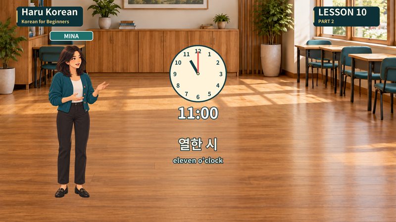 열한 시