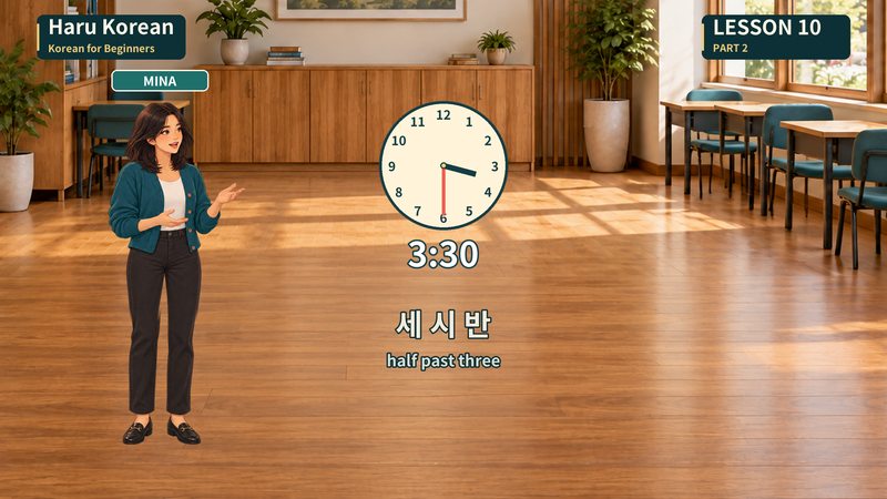 세 시 반