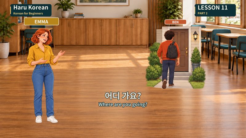 어디 가요?