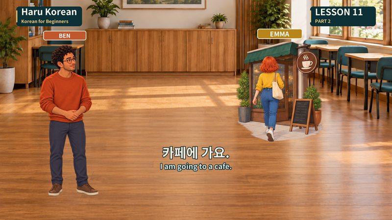 카페에 가요.