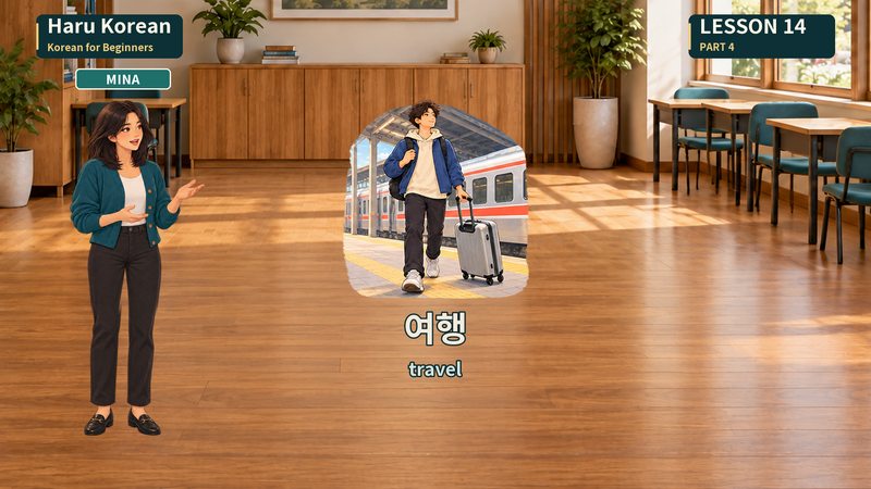여행