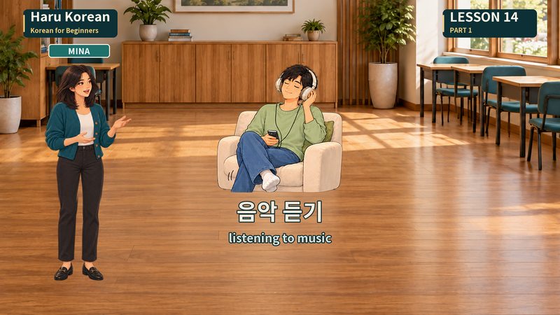 음악 듣기