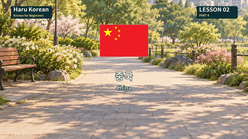 중국