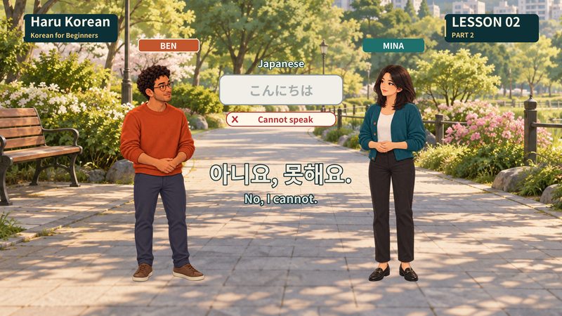 아니요, 못해요.
