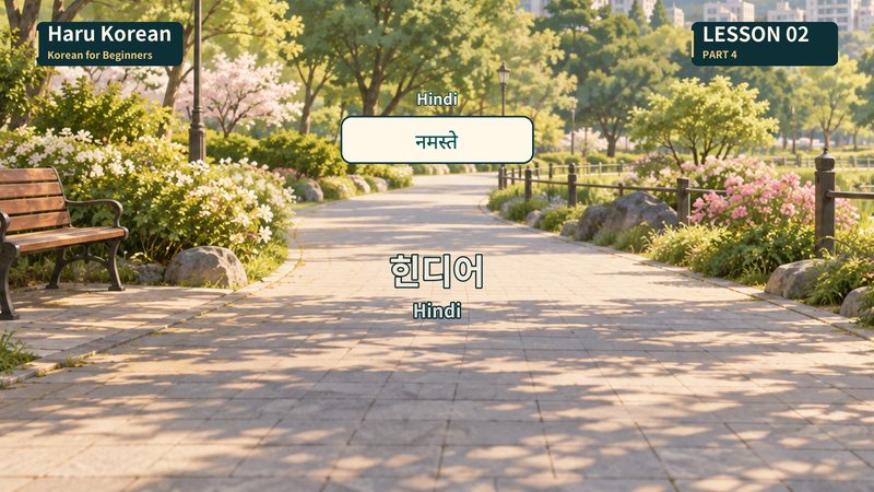 힌디어