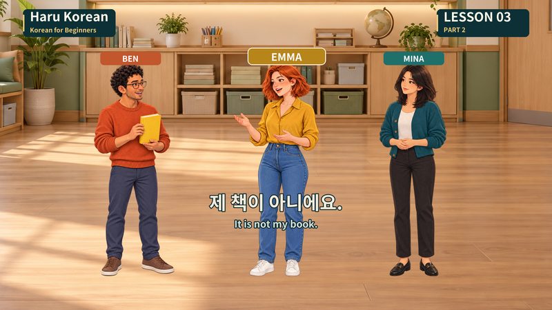 제 책이 아니에요.