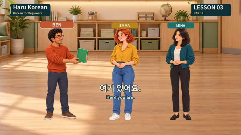 여기 있어요.