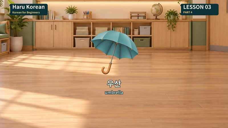 우산