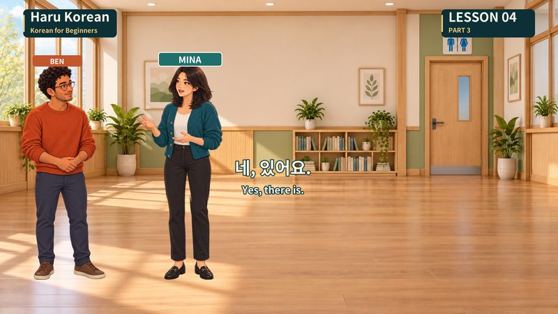 네, 있어요.