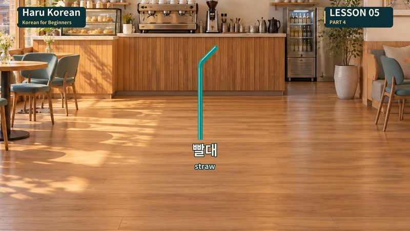빨대