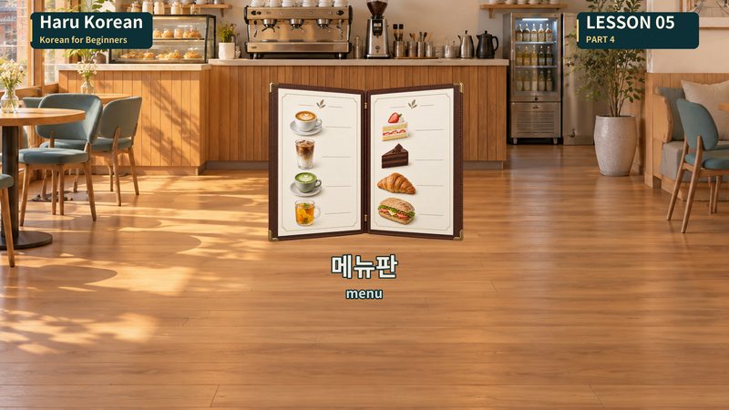 메뉴판
