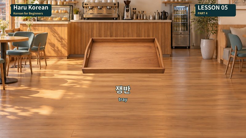 쟁반