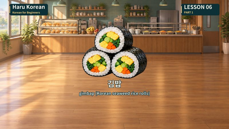 김밥