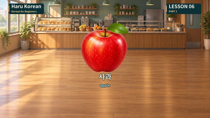 사과