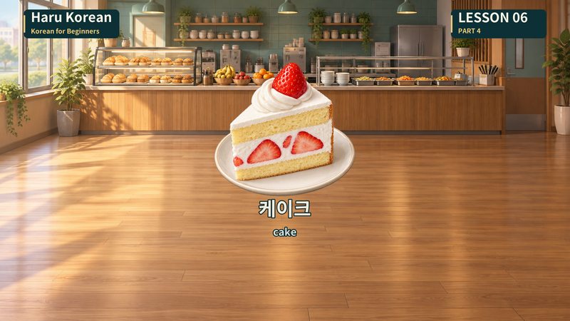 케이크