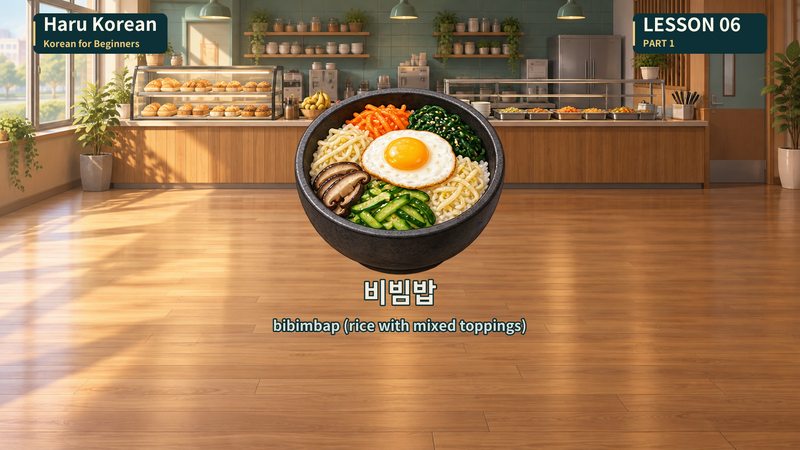 비빔밥