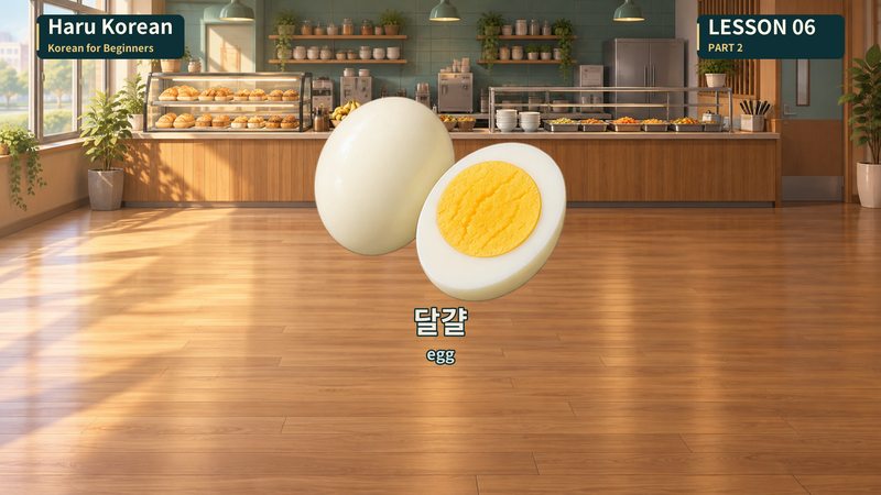 달걀
