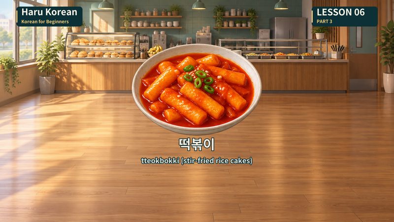 떡볶이