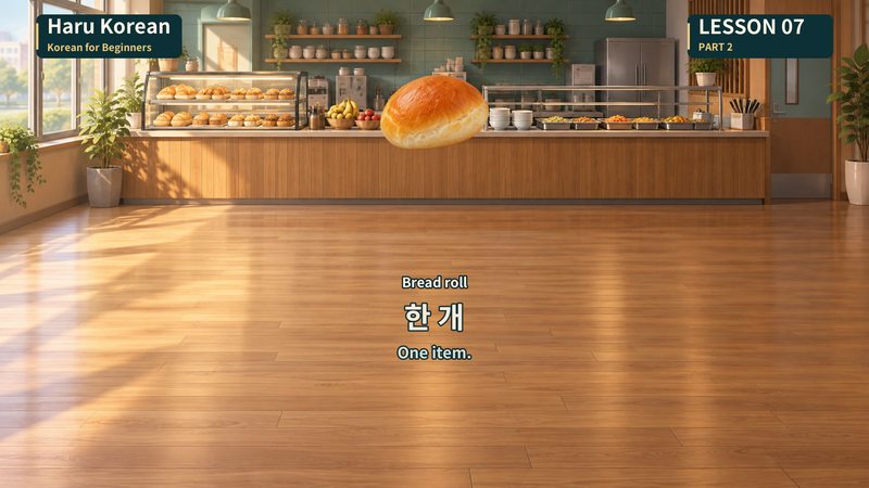 한 개
