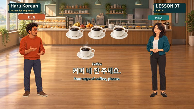 네 잔