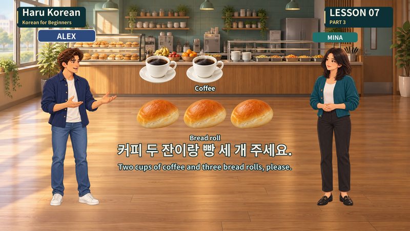 커피 두 잔이랑 빵 세 개 주세요.