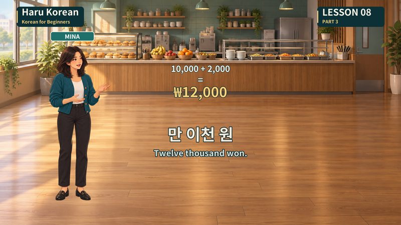 만 이천 원