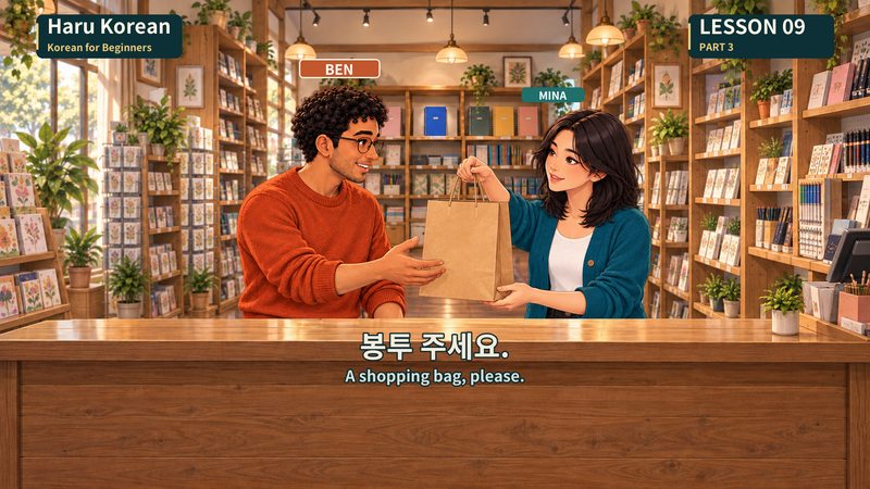 봉투 주세요.