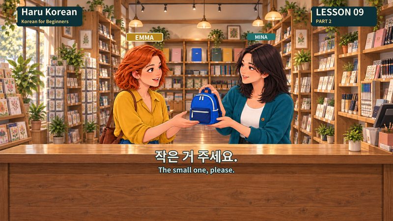 작은 거 주세요.