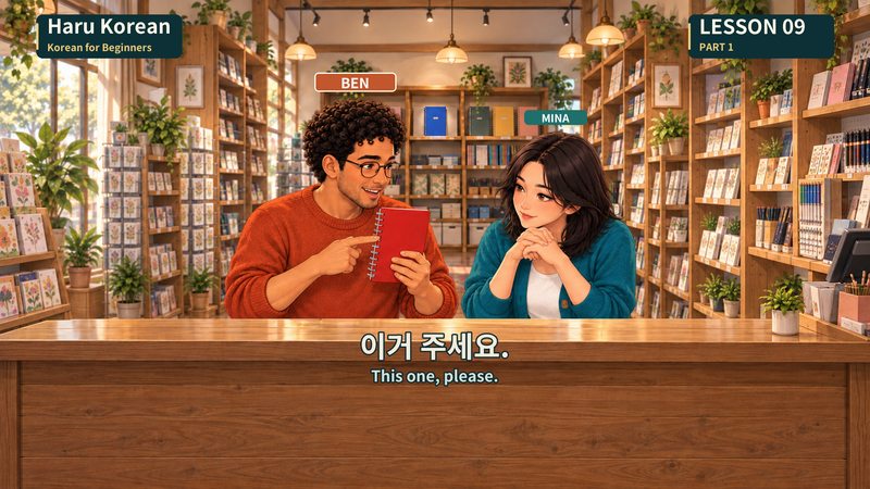 이거 주세요.