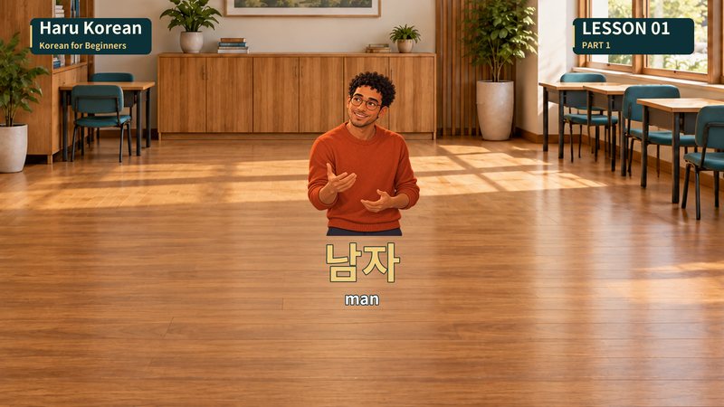 남자