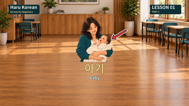 아기