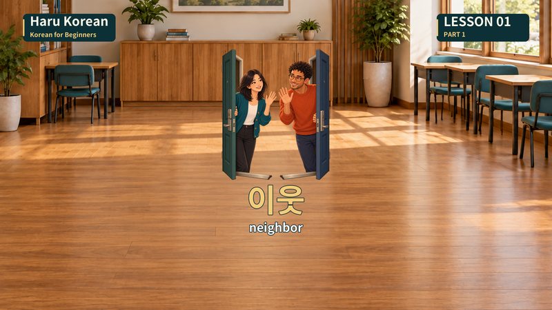 이웃