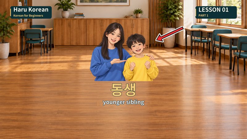 동생