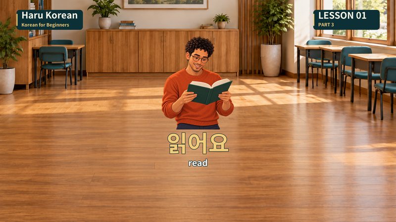 읽어요