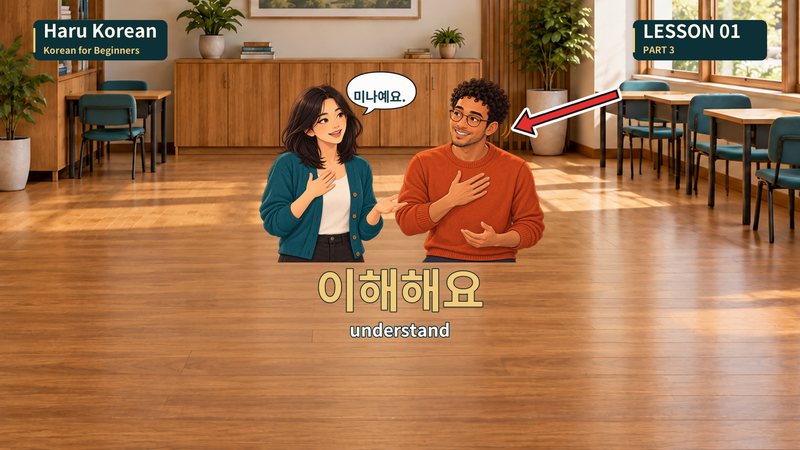 이해해요