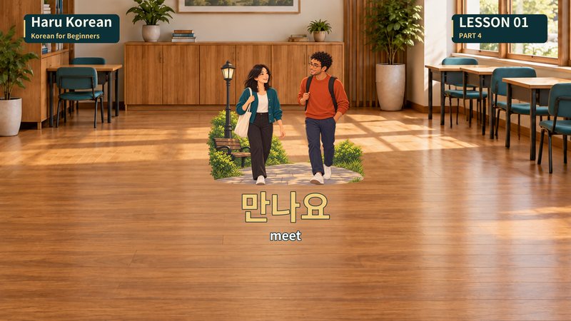 만나요