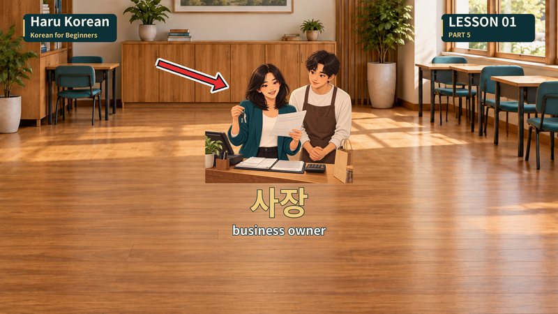 사장