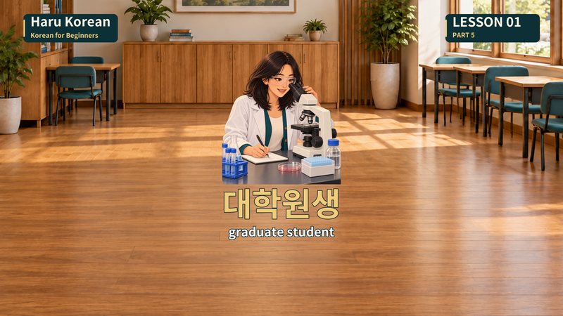 대학원생
